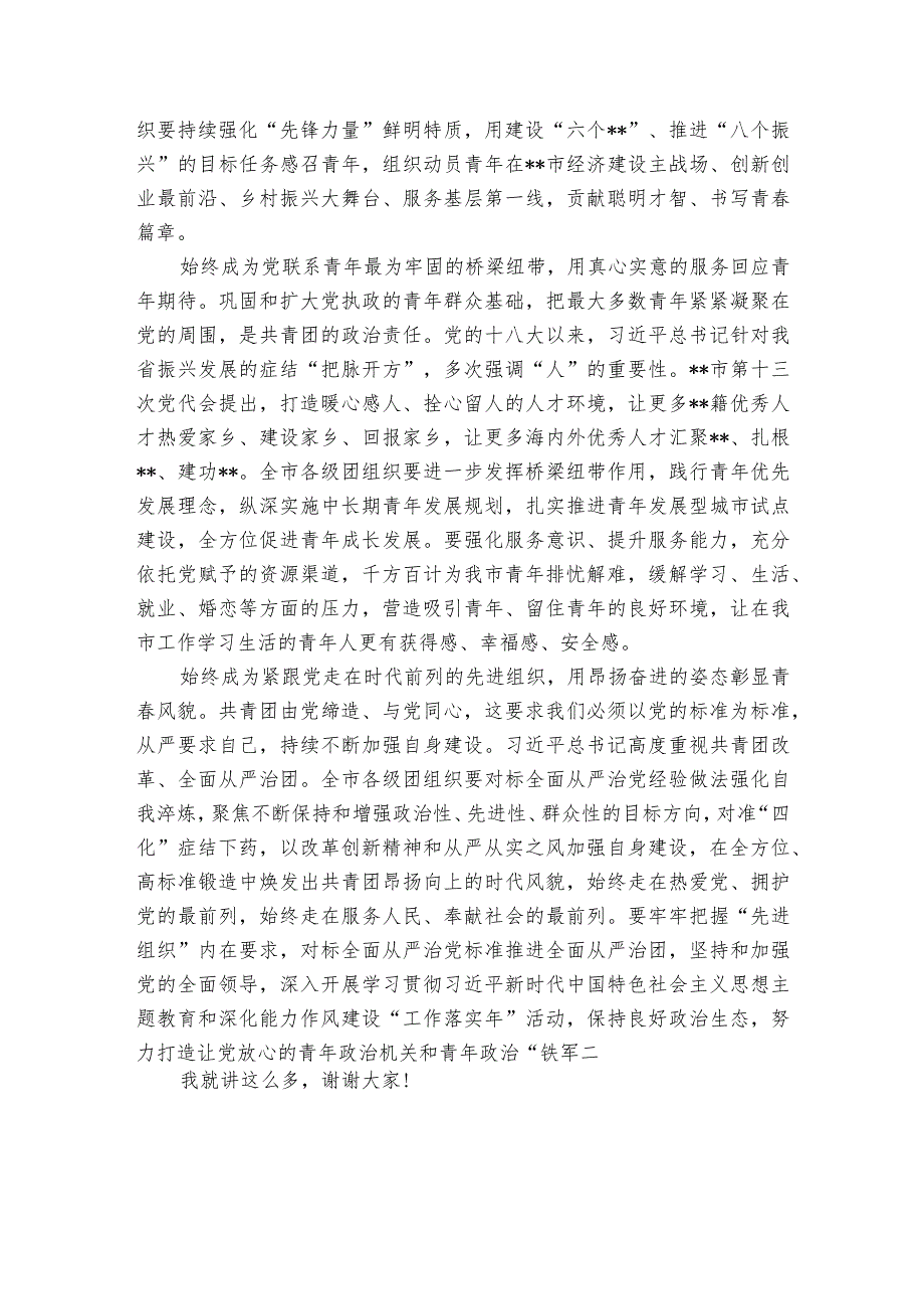 在团市委理论学习中心组专题研讨交流会上的讲话.docx_第2页