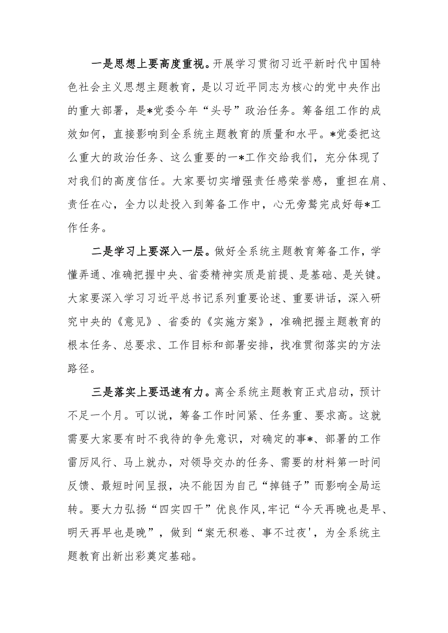 在党委（党组）2023年第二批学习题教育筹备工作动员会上的主持讲话范文.docx_第2页