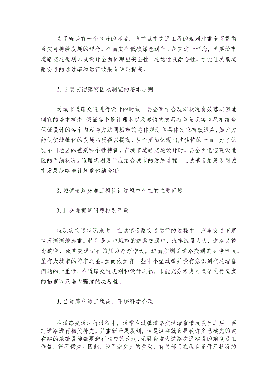 小城镇建设论文完美版.docx_第2页