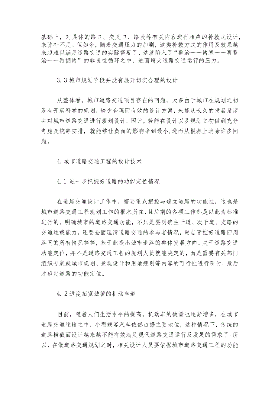 小城镇建设论文完美版.docx_第3页