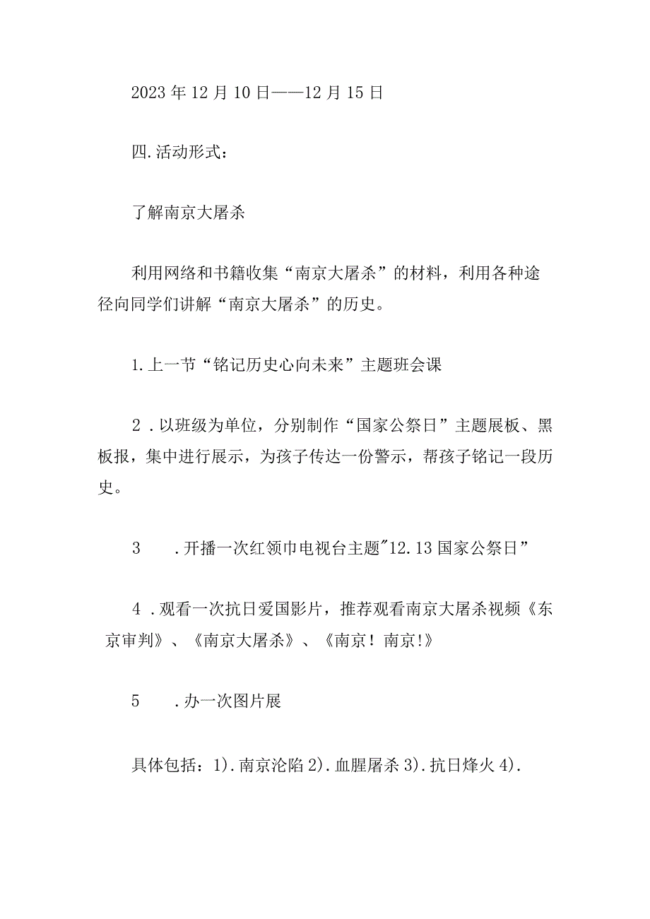 2023国家公祭日活动方案大全.docx_第2页