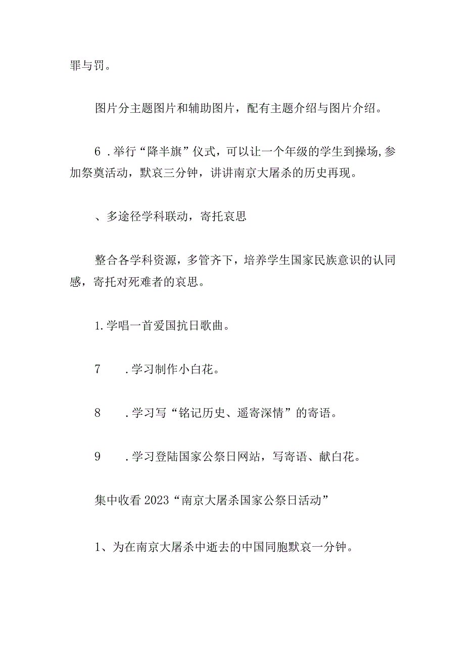 2023国家公祭日活动方案大全.docx_第3页