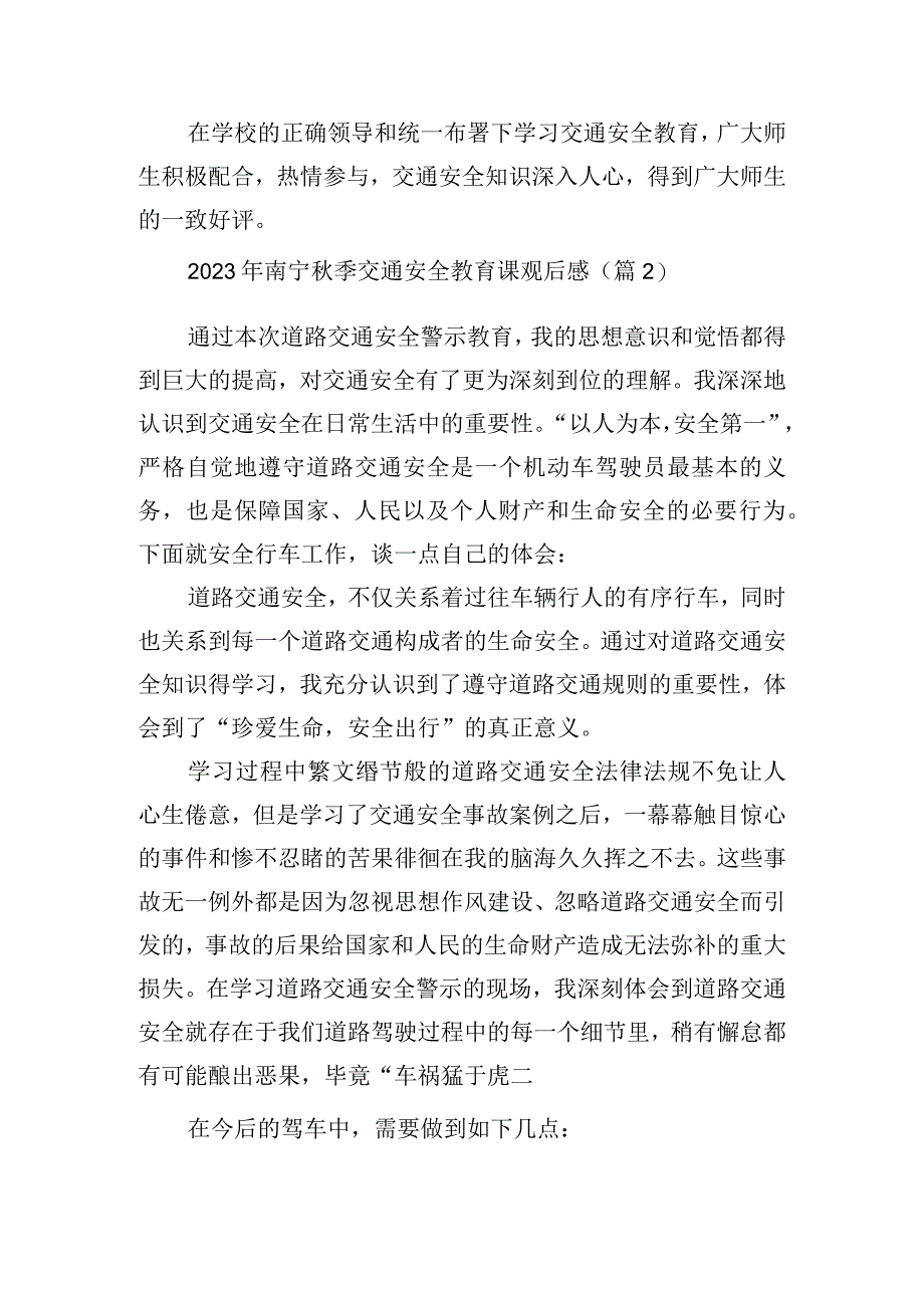 2023年南宁秋季交通安全教育课观后感10篇.docx_第2页