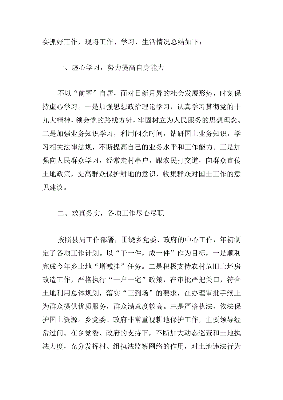 优选乡镇干部扶贫工作总结锦集.docx_第3页