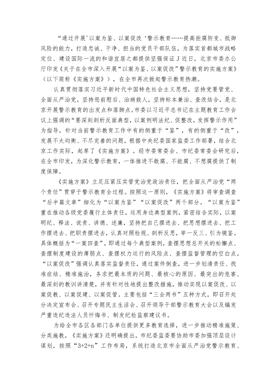 以案为鉴以案促改警示教育民主组织生活会个人对照检查材料范文2023-2023年度(通用6篇).docx_第3页