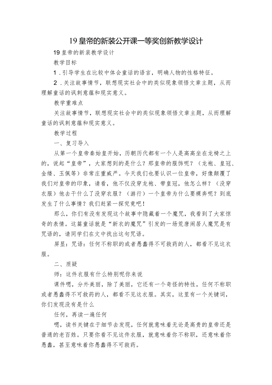 19皇帝的新装 公开课一等奖创新教学设计.docx_第1页