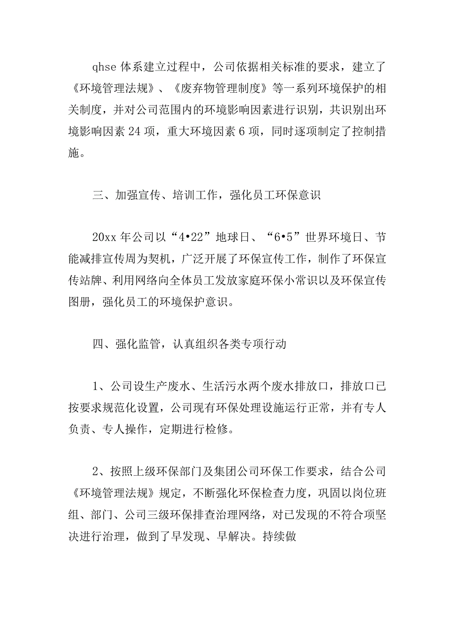 优秀个人工作总结短篇2023.docx_第2页