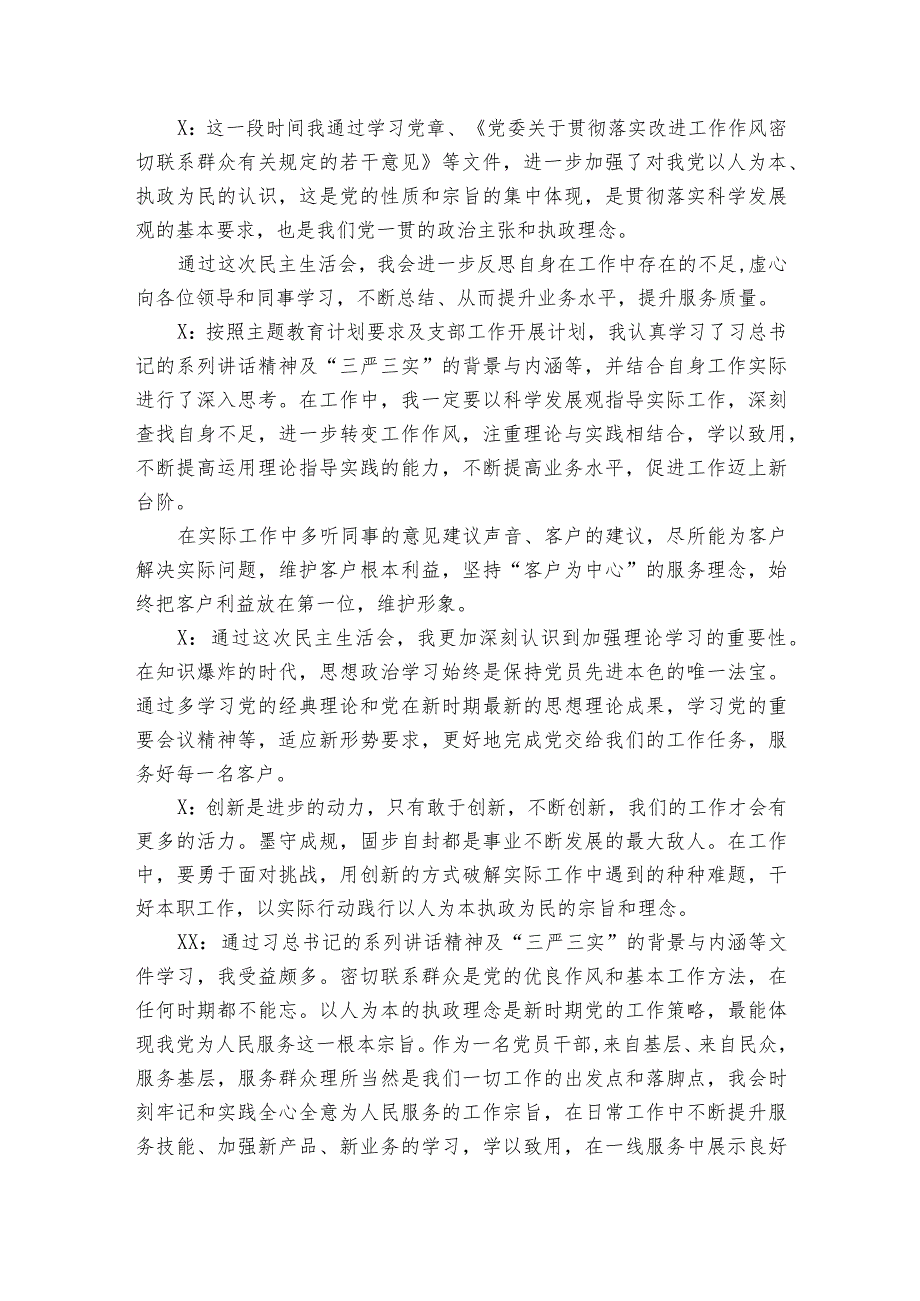 民主生活会谈话内容范文2023-2023年度七篇.docx_第2页