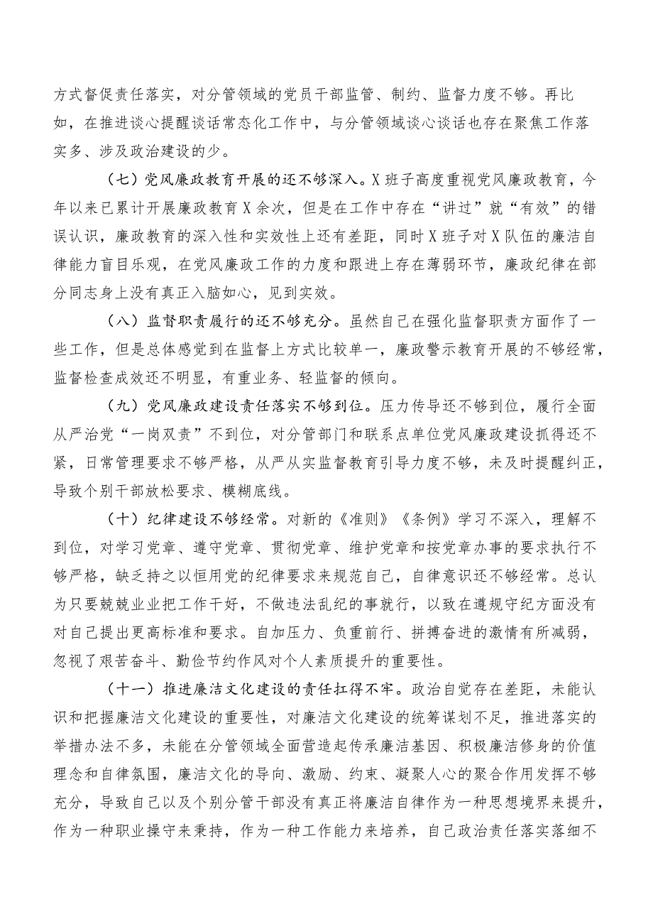 2023年集中教育专题生活会对照廉洁自律方面的问题和不足包含下步整改方向.docx_第2页