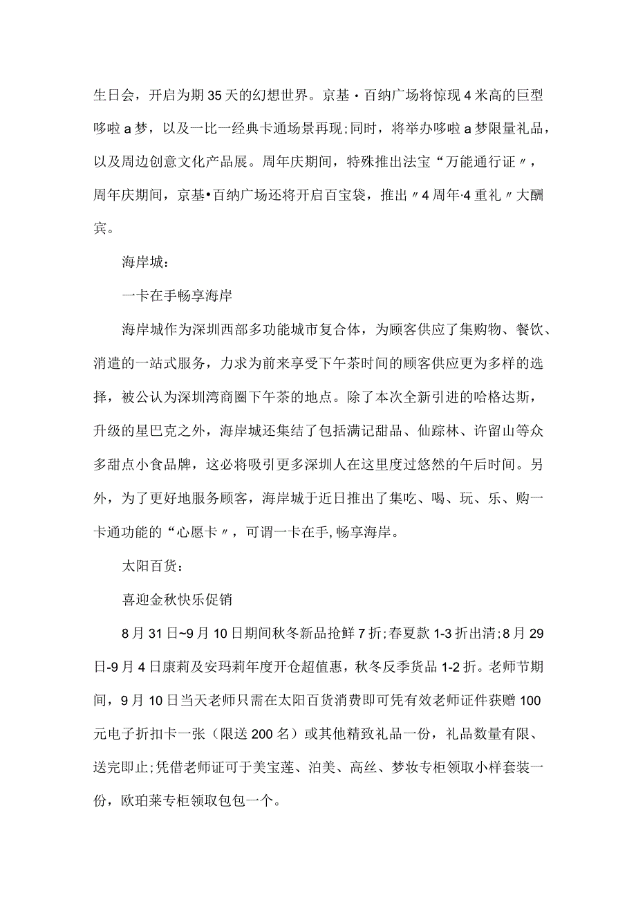 开学期间促销活动策划方案5篇.docx_第2页