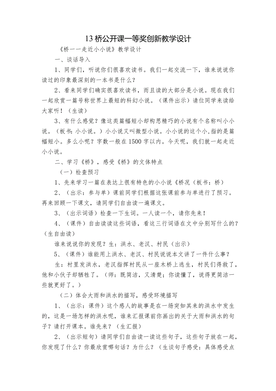 13 桥公开课一等奖创新教学设计.docx_第1页