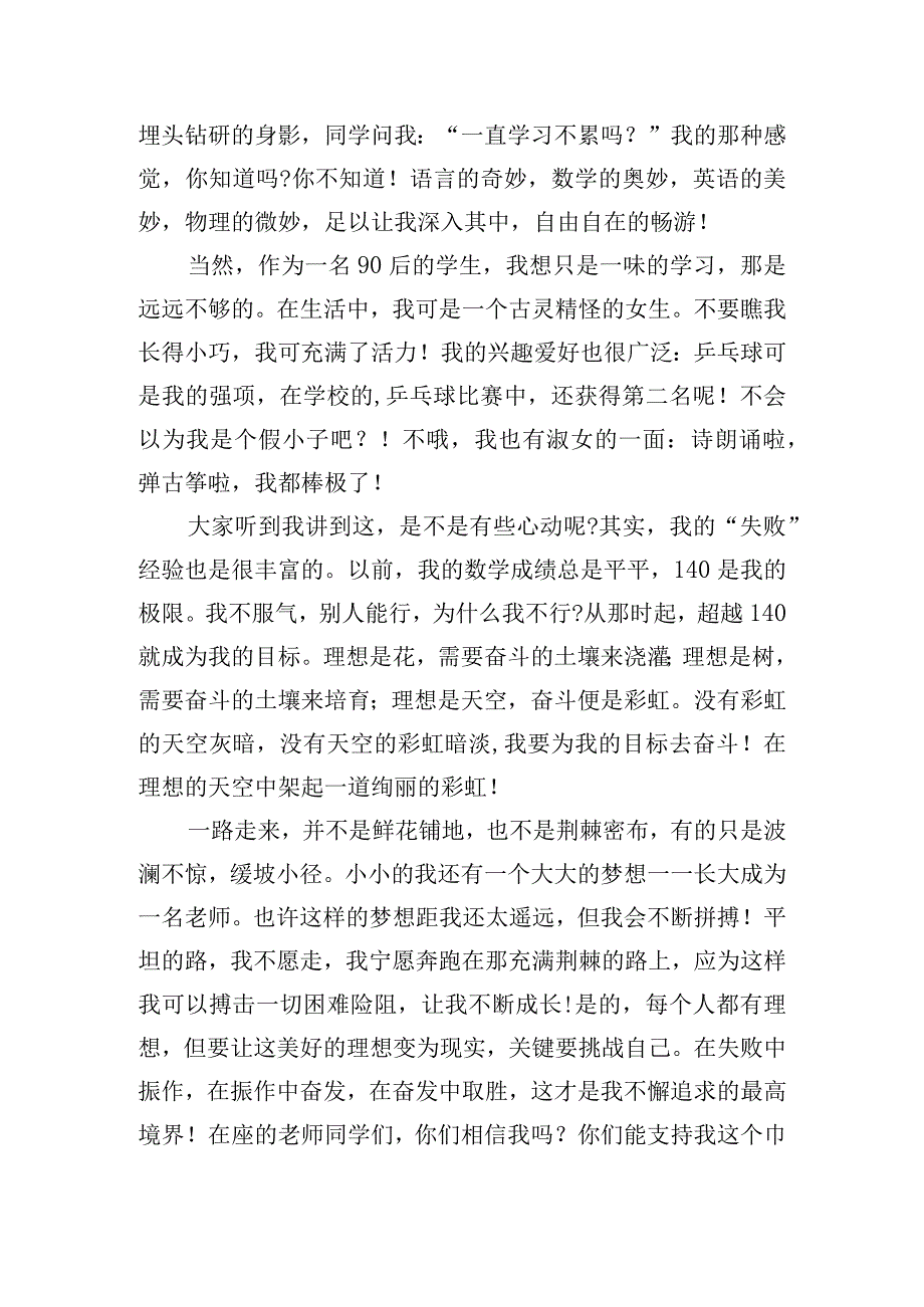 关于奋斗成就梦想主题发言稿五篇.docx_第3页