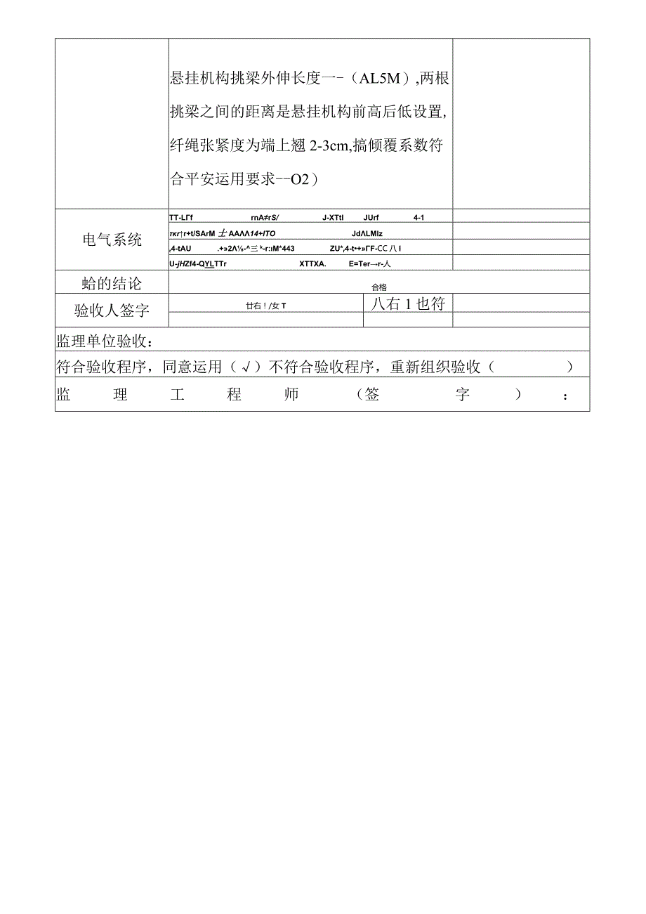 施工机械检查验收表(已填).docx_第2页