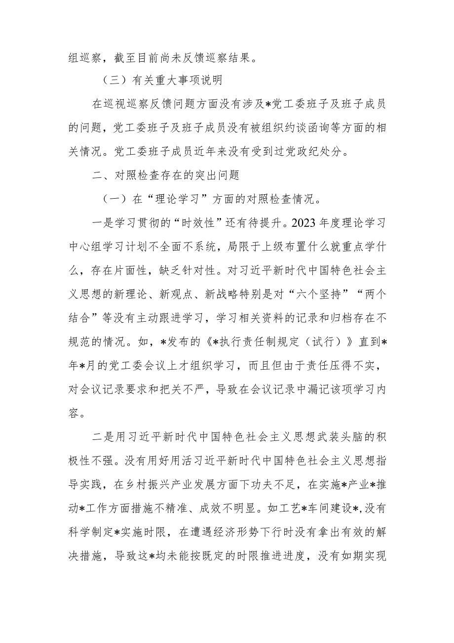 党委（党工委、党组）班子2023年教育专题民主生会班子六个反面检查材料范文.docx_第2页