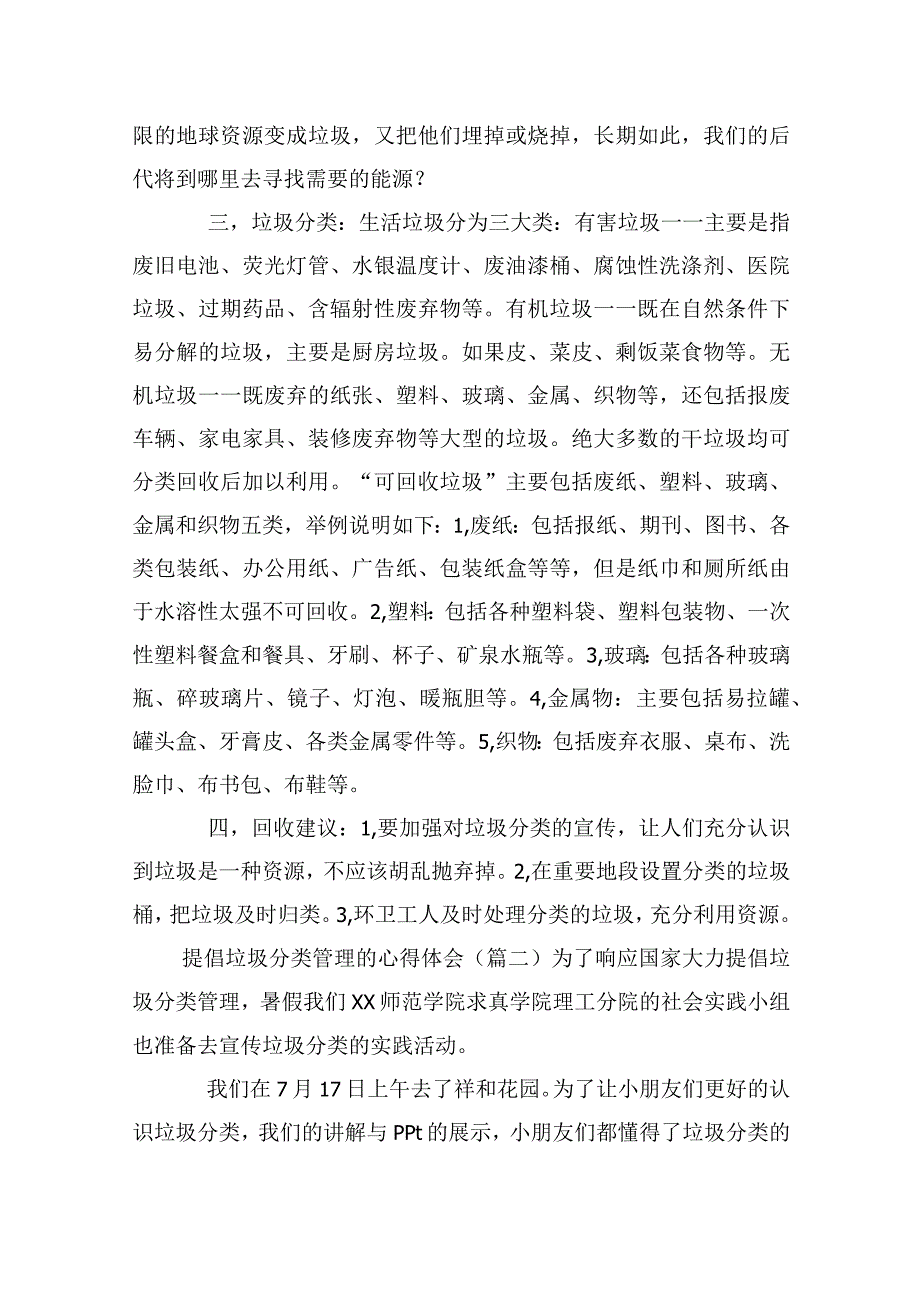 提倡垃圾分类管理的心得体会四篇.docx_第2页