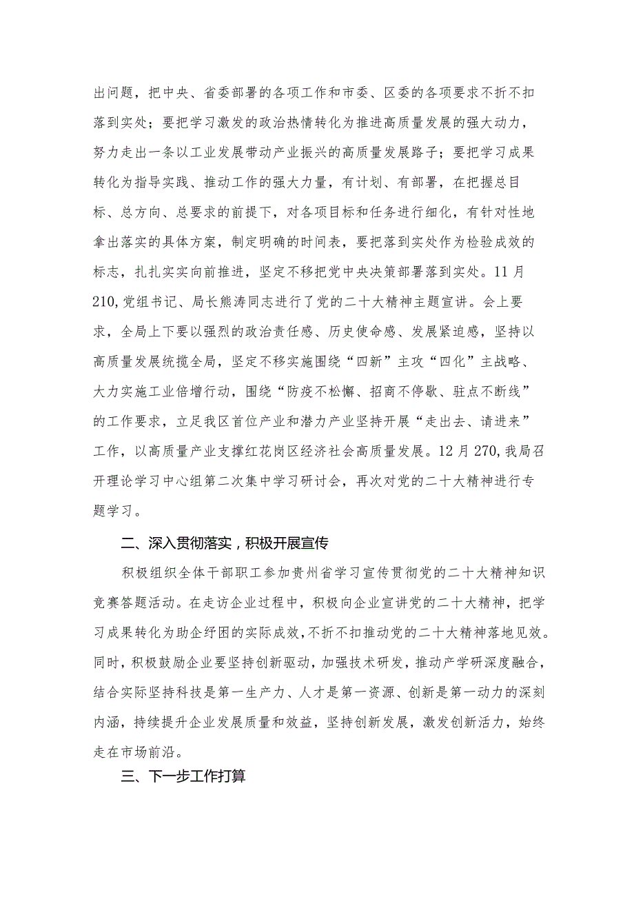 学习贯彻党的二十大精神情况报告（共10篇）.docx_第3页