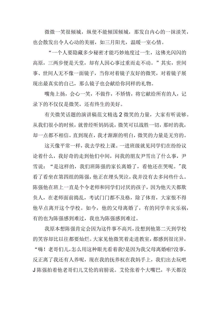 有关微笑话题的演讲稿范文精选四篇.docx_第2页