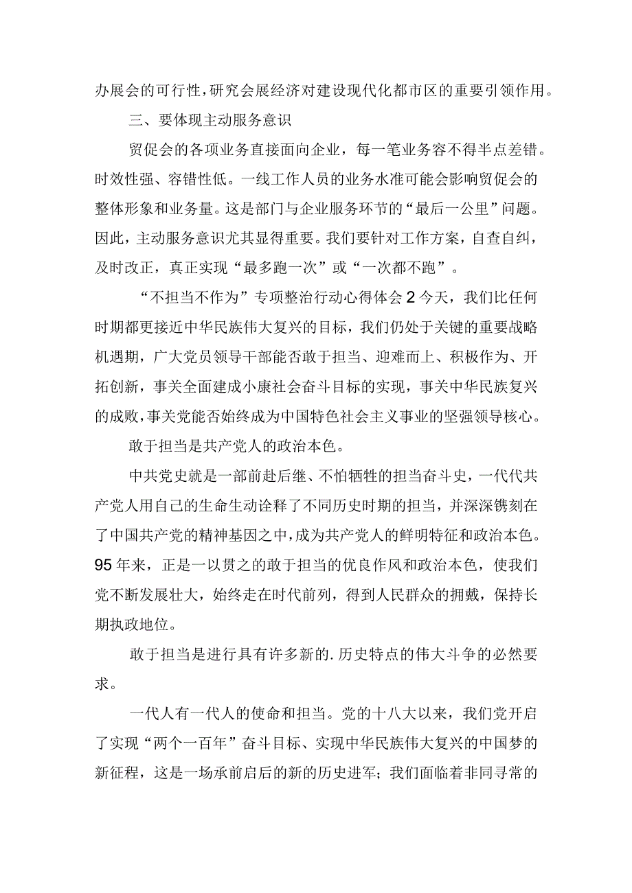 “不担当不作为”专项整治行动心得体会6篇.docx_第2页