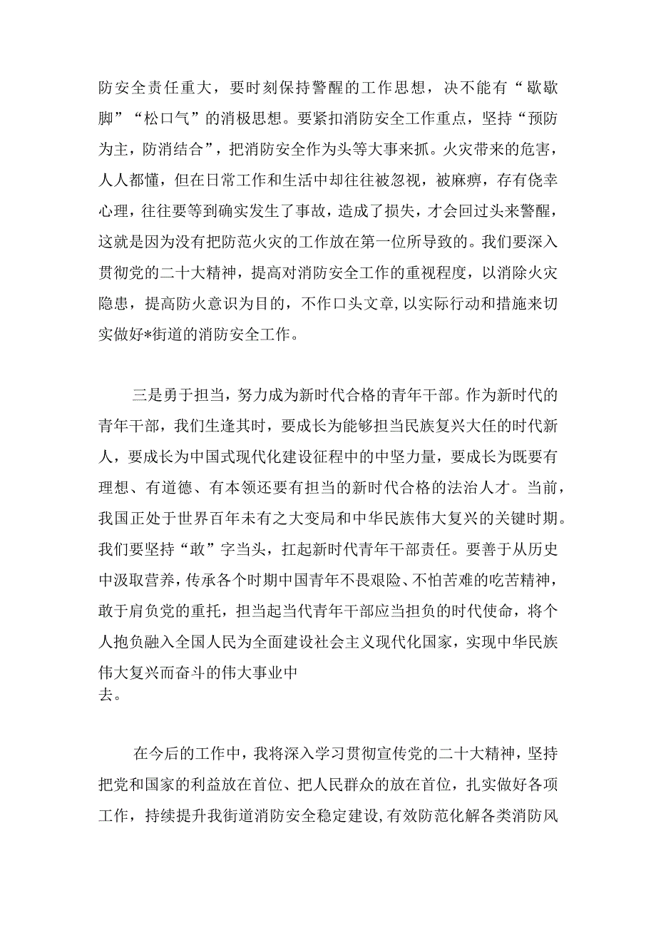 有关学习贯彻党的二十大精神专题轮训班心得集锦.docx_第2页