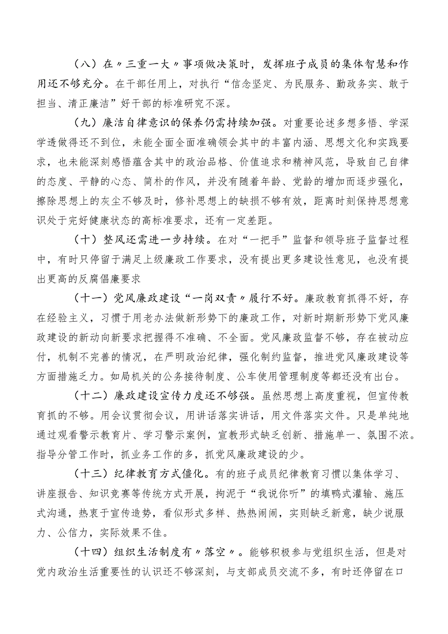 2023年度第二阶段学习教育专题民主生活会“廉洁自律”方面问题和不足后附下步整改方向.docx_第2页