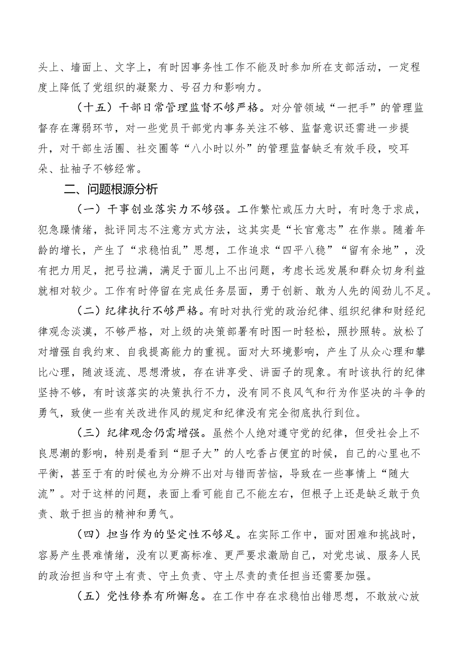 2023年度第二阶段学习教育专题民主生活会“廉洁自律”方面问题和不足后附下步整改方向.docx_第3页