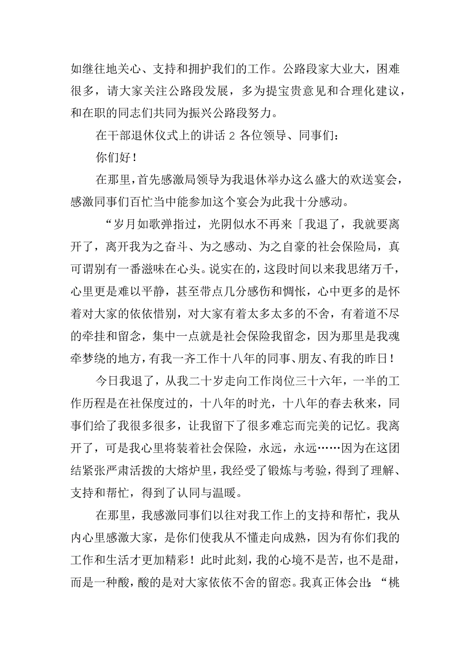 在干部退休仪式上的讲话稿三篇.docx_第2页