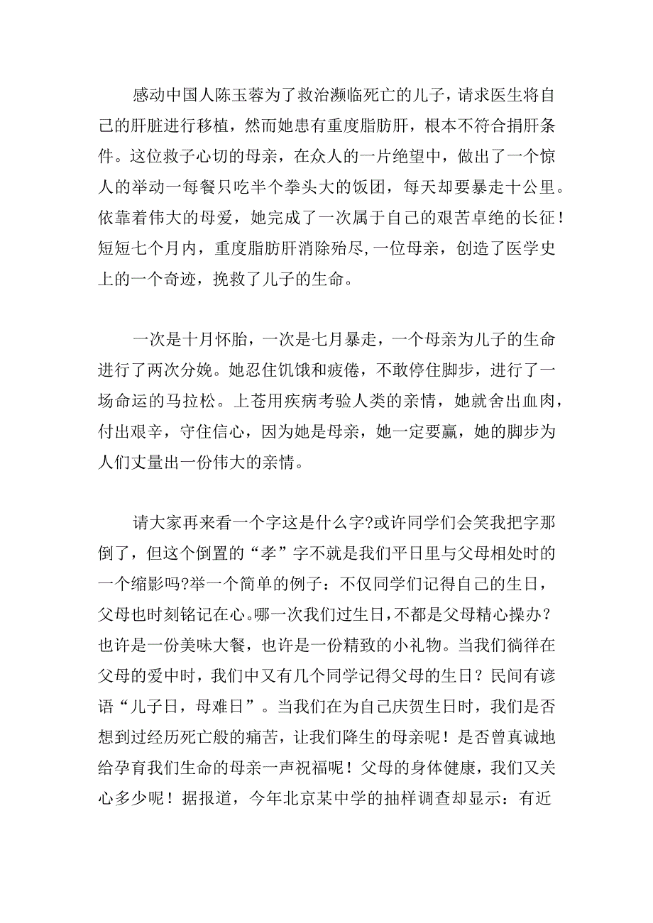 最新幼儿园感恩节演讲稿汇集.docx_第2页