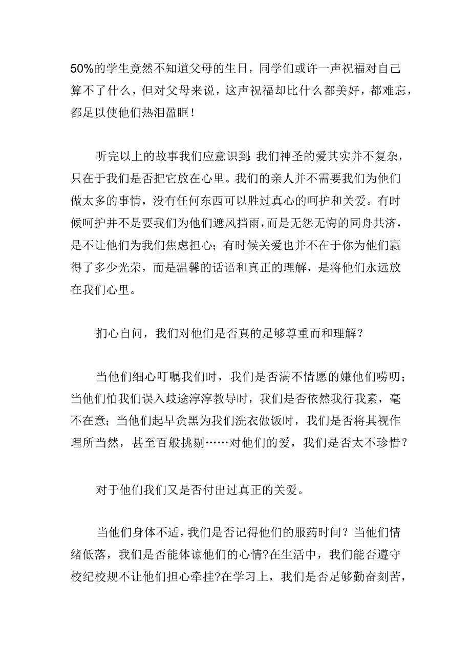 最新幼儿园感恩节演讲稿汇集.docx_第3页