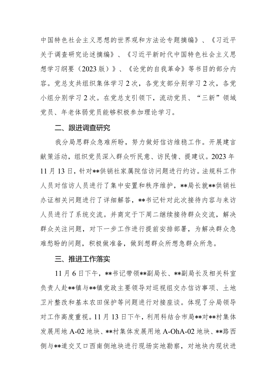 2023年11月某局党总支部“学思想、强党性、重实践、建新功”工作进展情况.docx_第2页