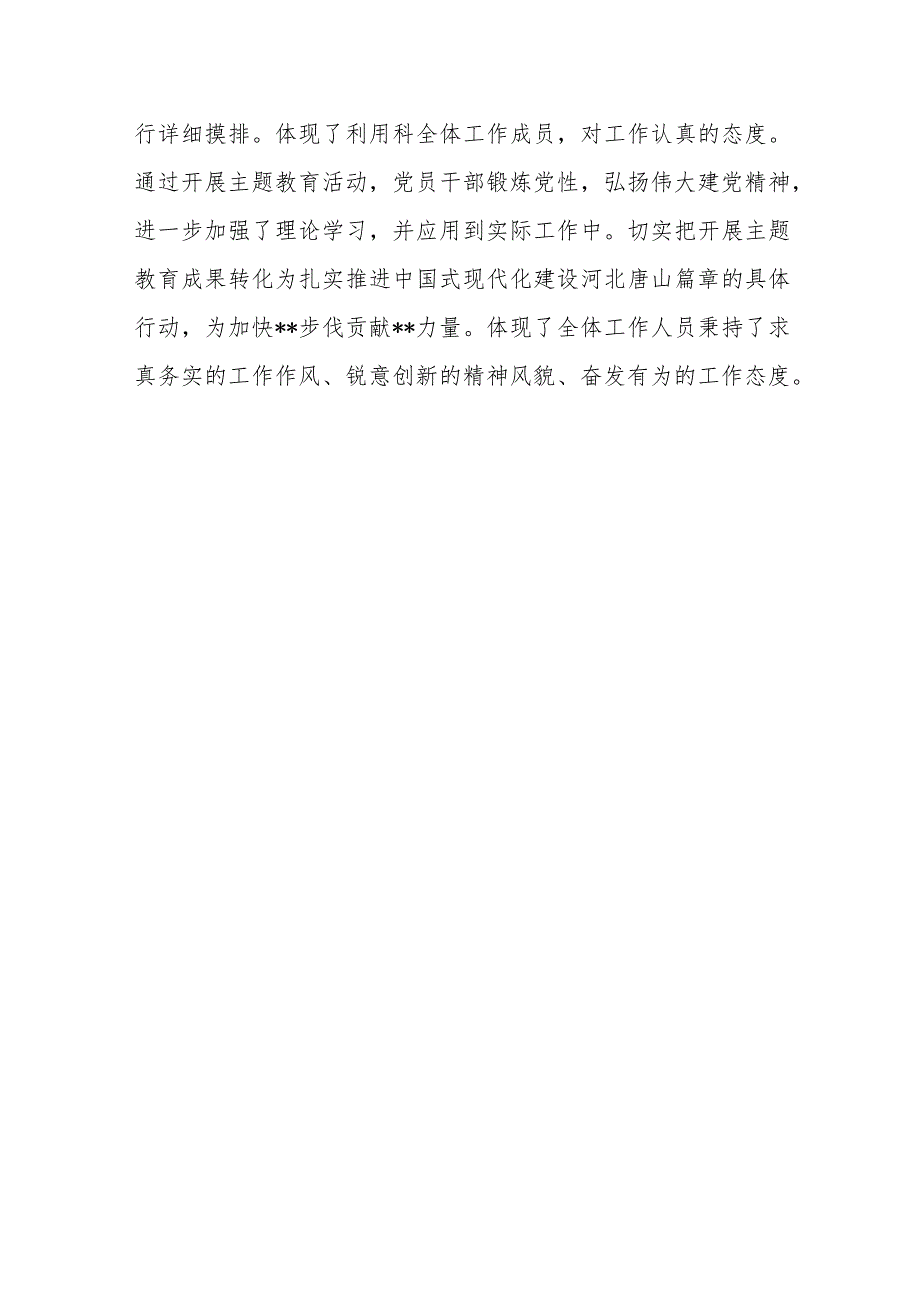 2023年11月某局党总支部“学思想、强党性、重实践、建新功”工作进展情况.docx_第3页