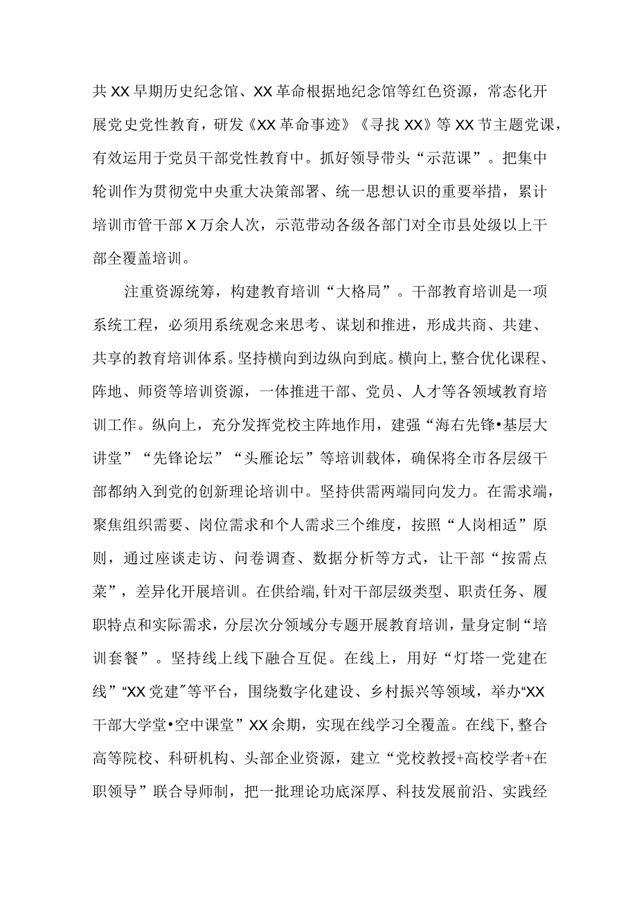 4篇学习《干部教育培训工作条例》《全国干部教育培训规划（2023—2027年）》研讨发言材料.docx_第2页