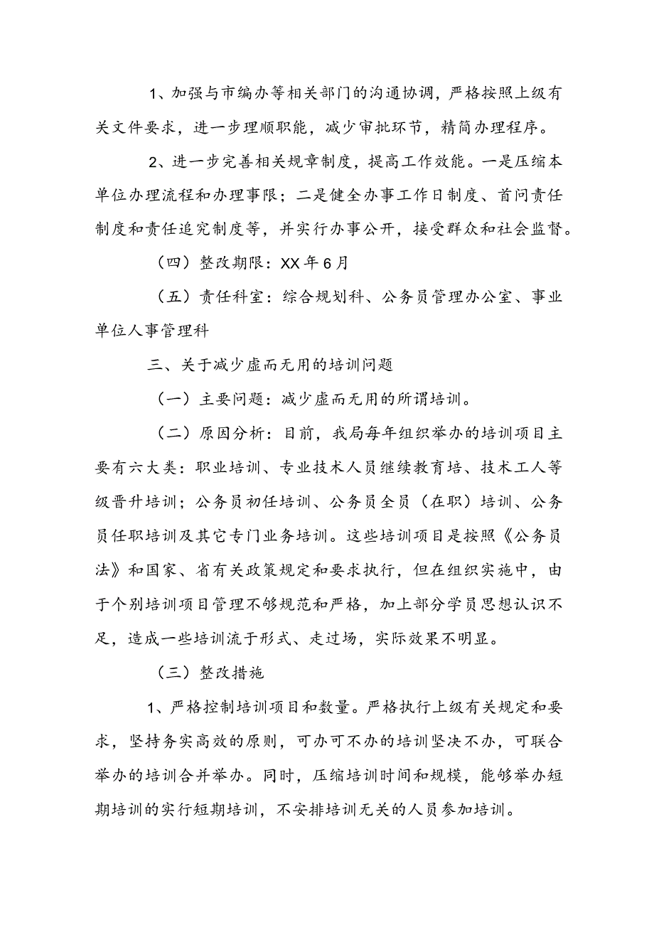 关于个人述责述廉存在问题及整改措施【十三篇】.docx_第2页