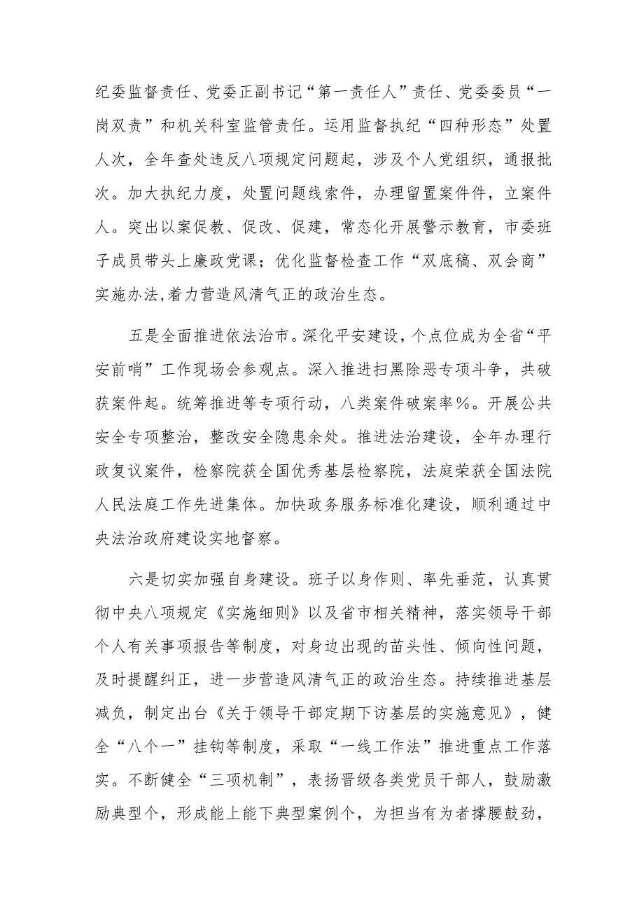 2023年度领导班子述职述廉述德述法述安报告(二篇).docx_第3页