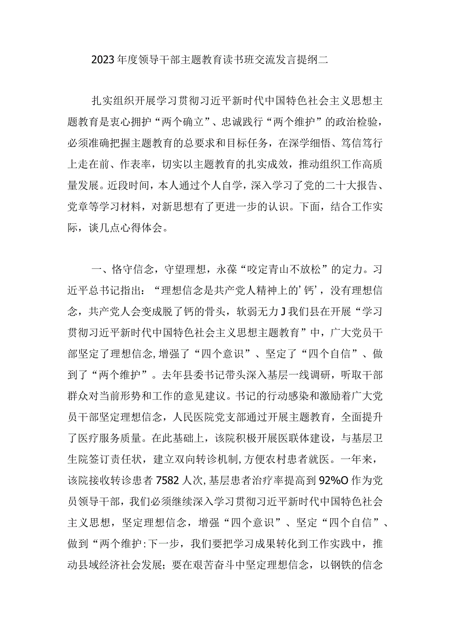 2023年度领导干部主题教育读书班交流发言提纲三篇.docx_第3页