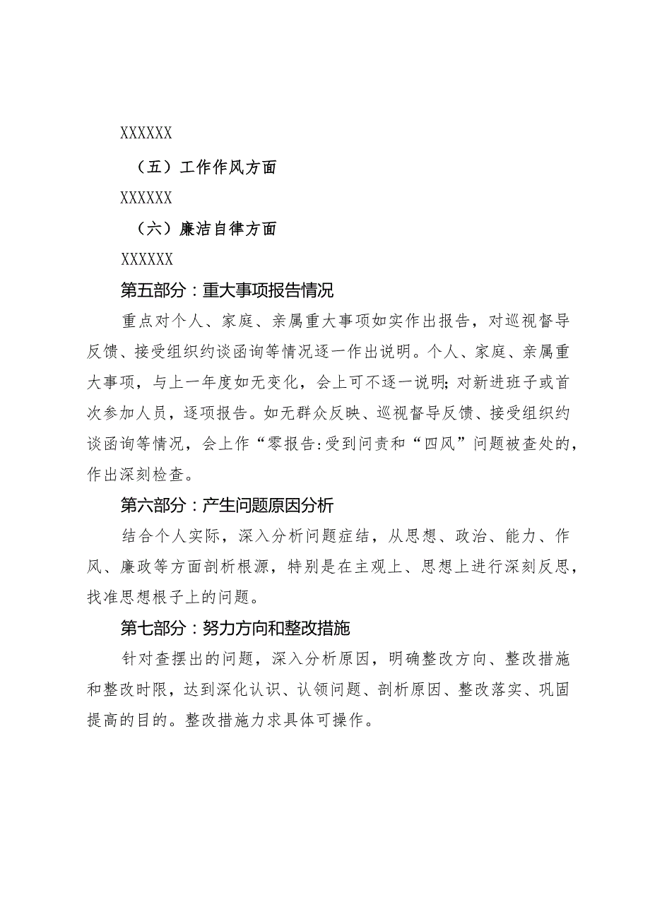 02 2023年主题教育专题民主生活会对照检查材料模板.docx_第2页