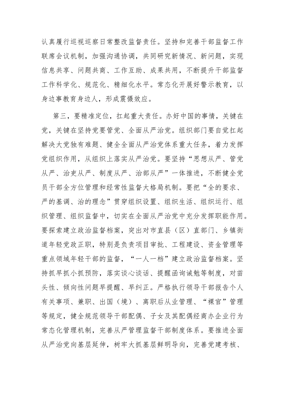 在2023年组织部理论学习中心组全面从严治党专题研讨交流会上的发言讲话材料.docx_第3页