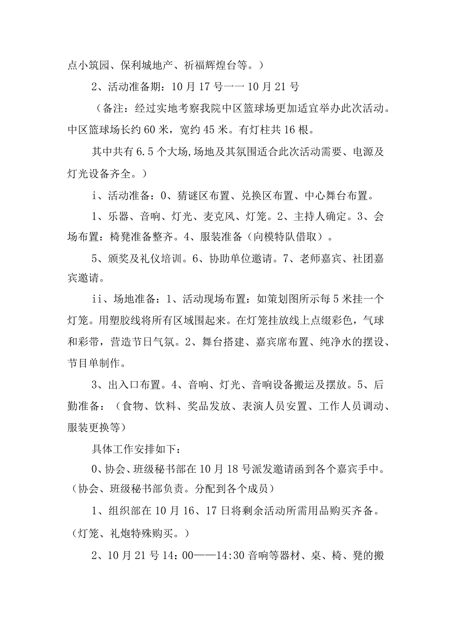 学校国庆活动主题及方案.docx_第3页