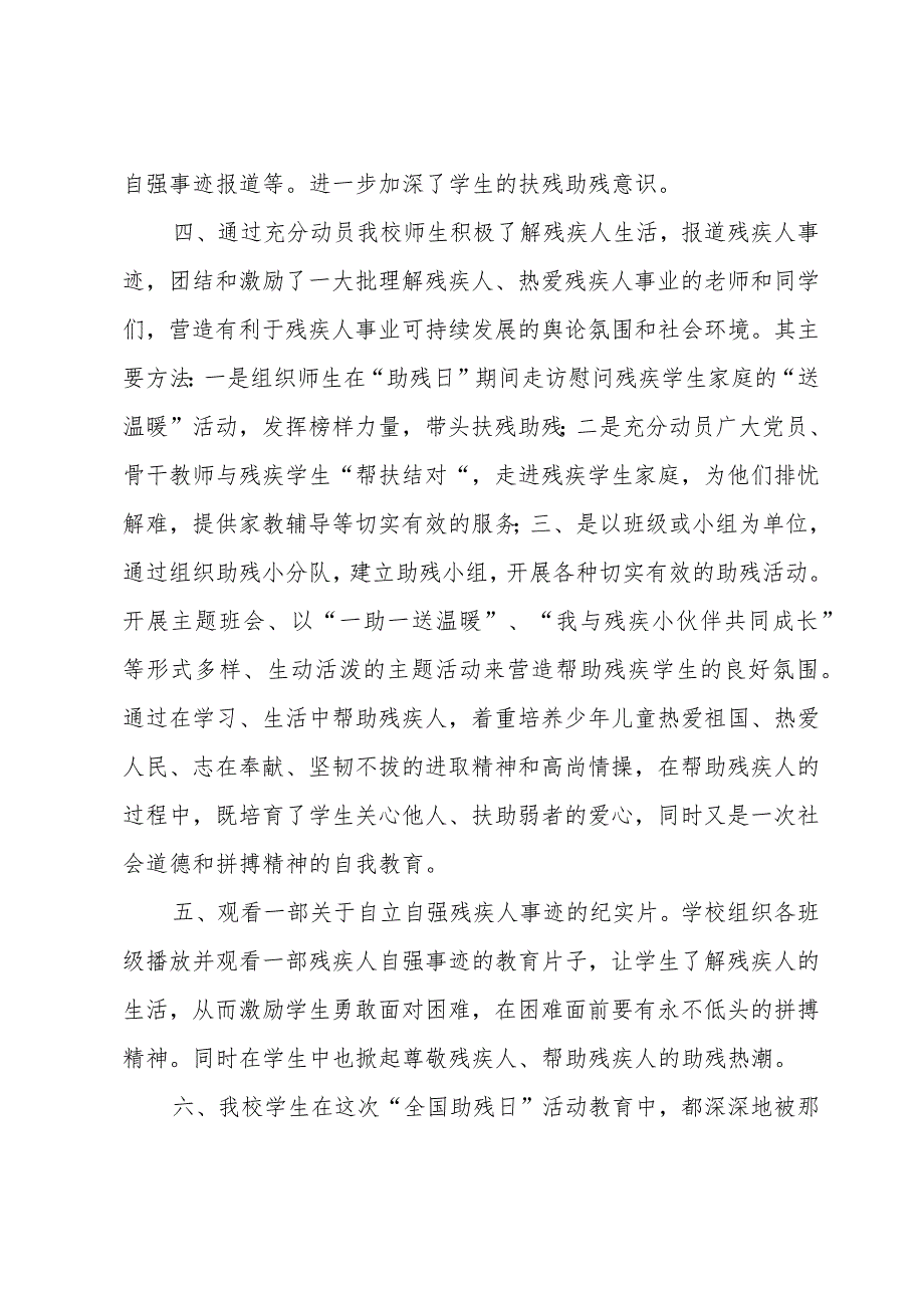 学校开展秋游活动的总结（30篇）.docx_第2页