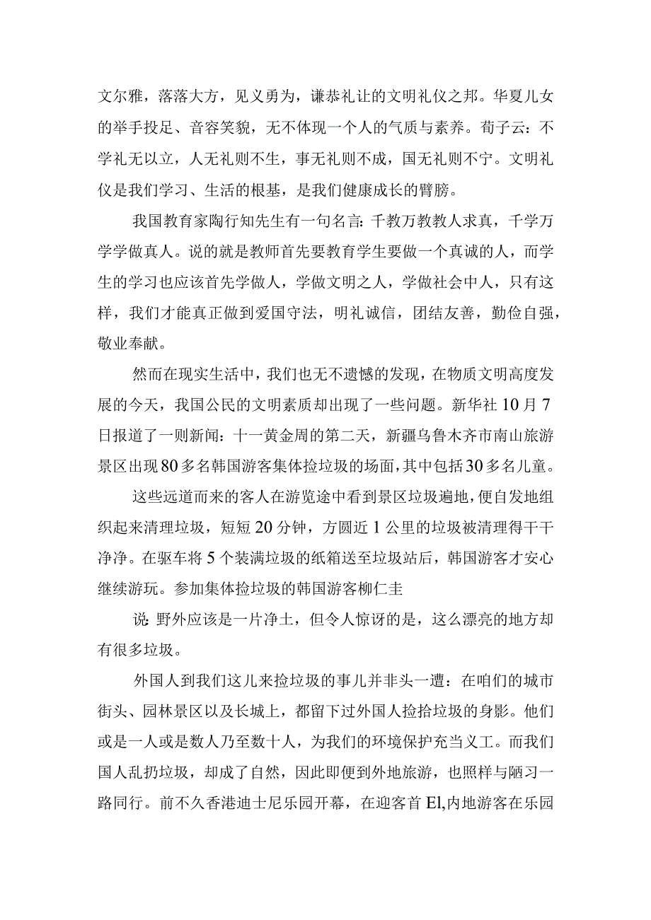 创建和谐文明校园学生的演讲稿四篇.docx_第2页