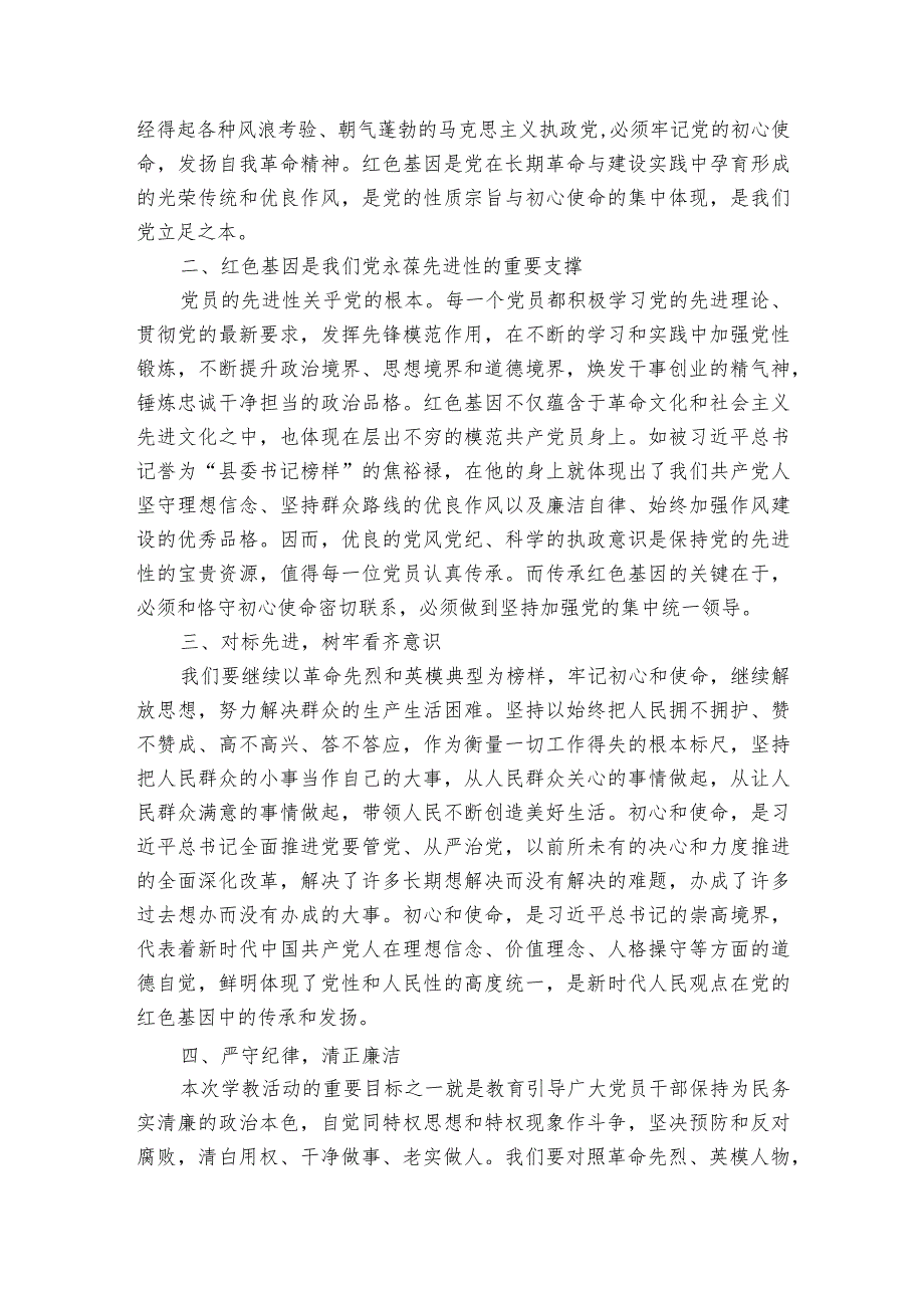 主题教育专题党课的必要性范文2023-2024年度六篇.docx_第2页