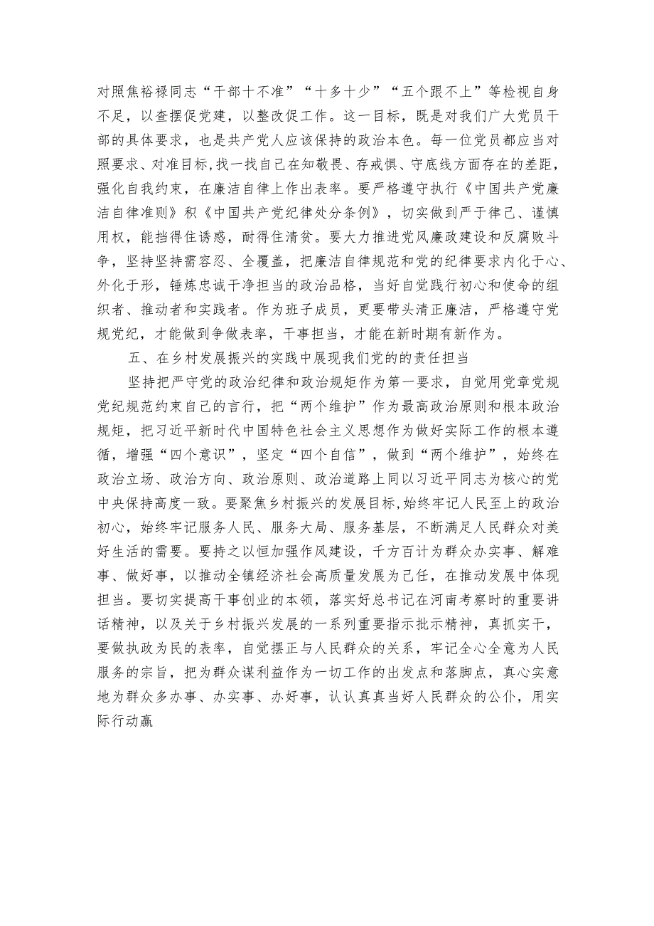 主题教育专题党课的必要性范文2023-2024年度六篇.docx_第3页