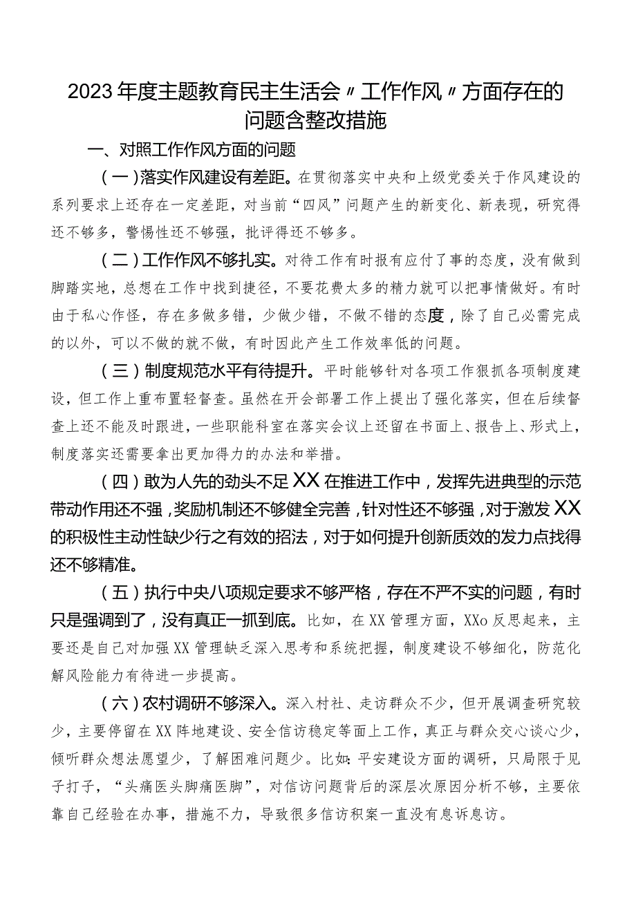 2023年度集中教育民主生活会“工作作风”方面存在的问题含整改措施.docx_第1页