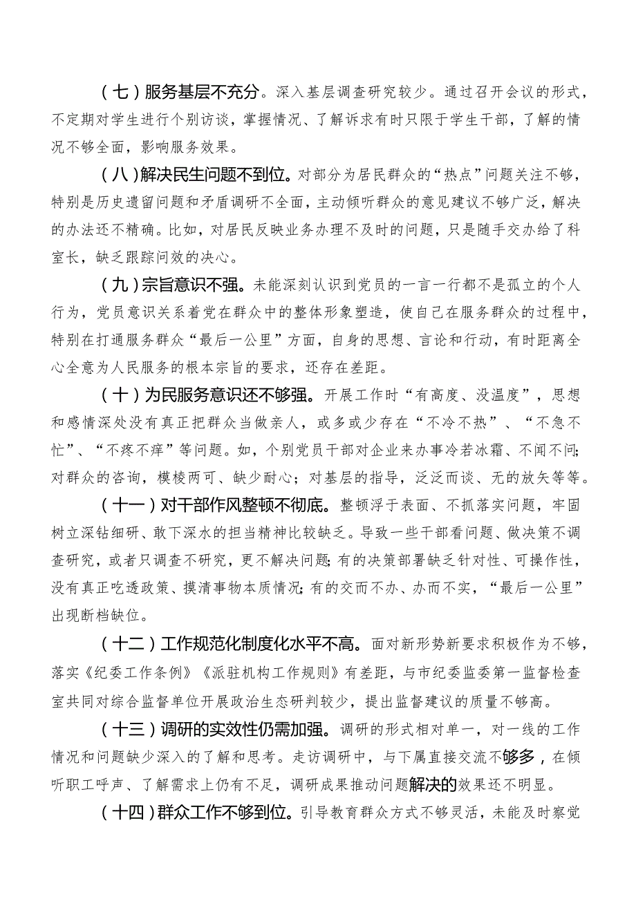 2023年度集中教育民主生活会“工作作风”方面存在的问题含整改措施.docx_第2页