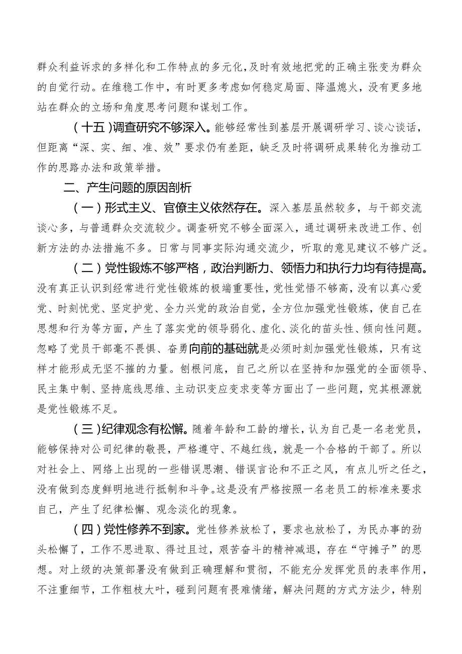 2023年度集中教育民主生活会“工作作风”方面存在的问题含整改措施.docx_第3页