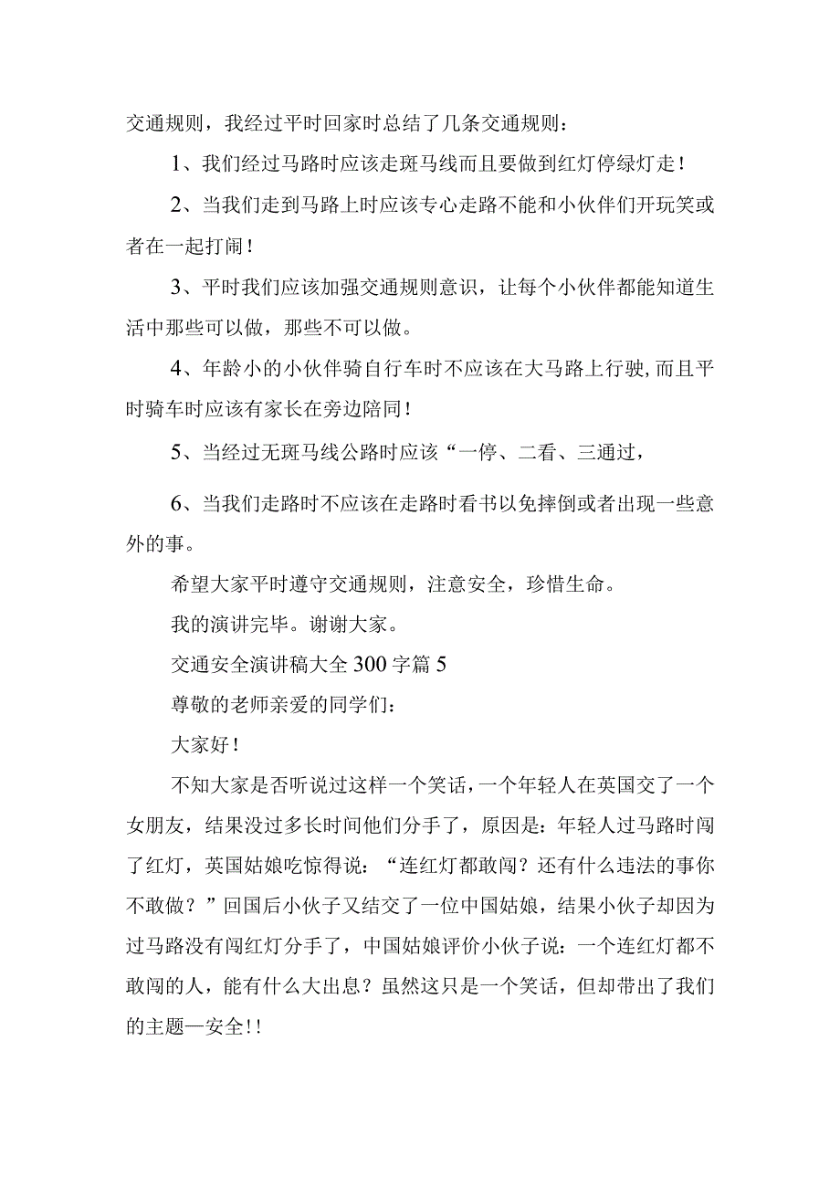 交通安全演讲稿大全300字.docx_第3页