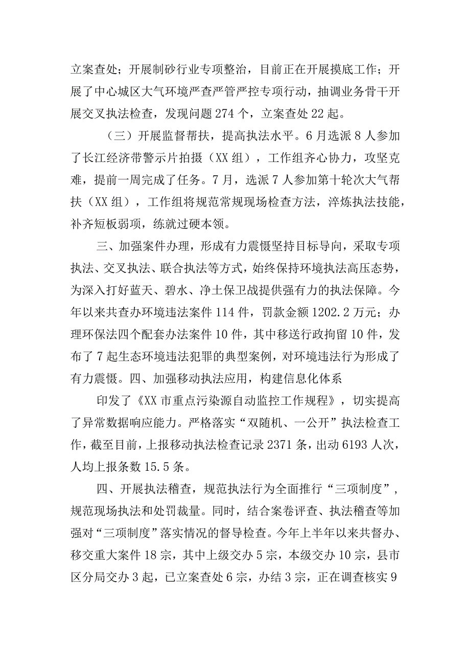 2023年执法大练兵半年工作总结.docx_第3页