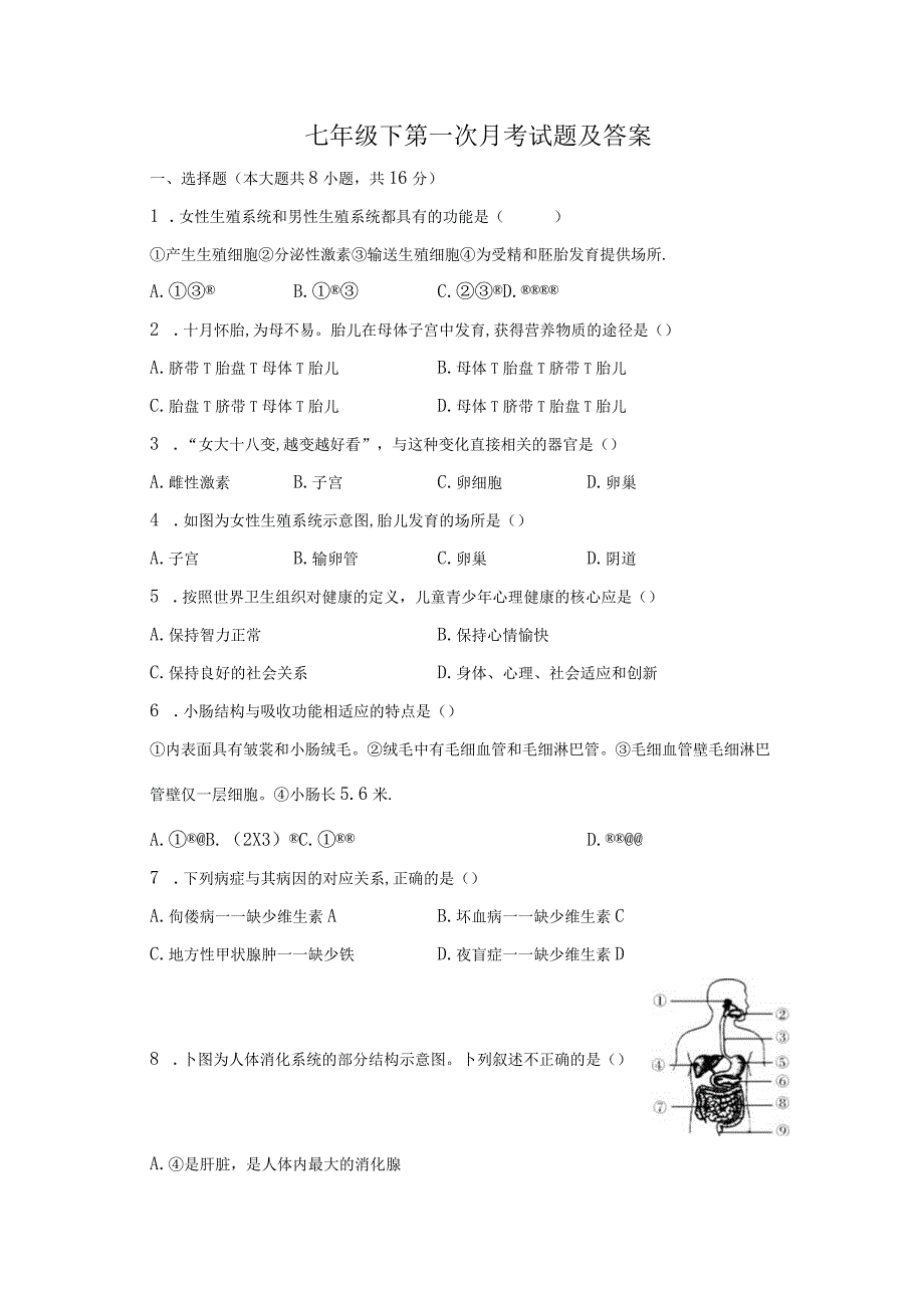 七年级下第一次月考试题及答案.docx_第1页