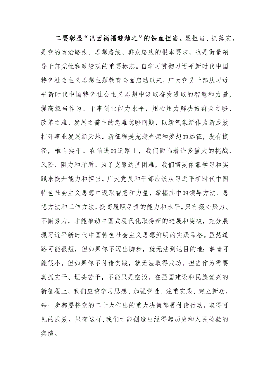 2023年度第二批主题教育学习研讨座谈会上的发言提纲范文两篇.docx_第2页