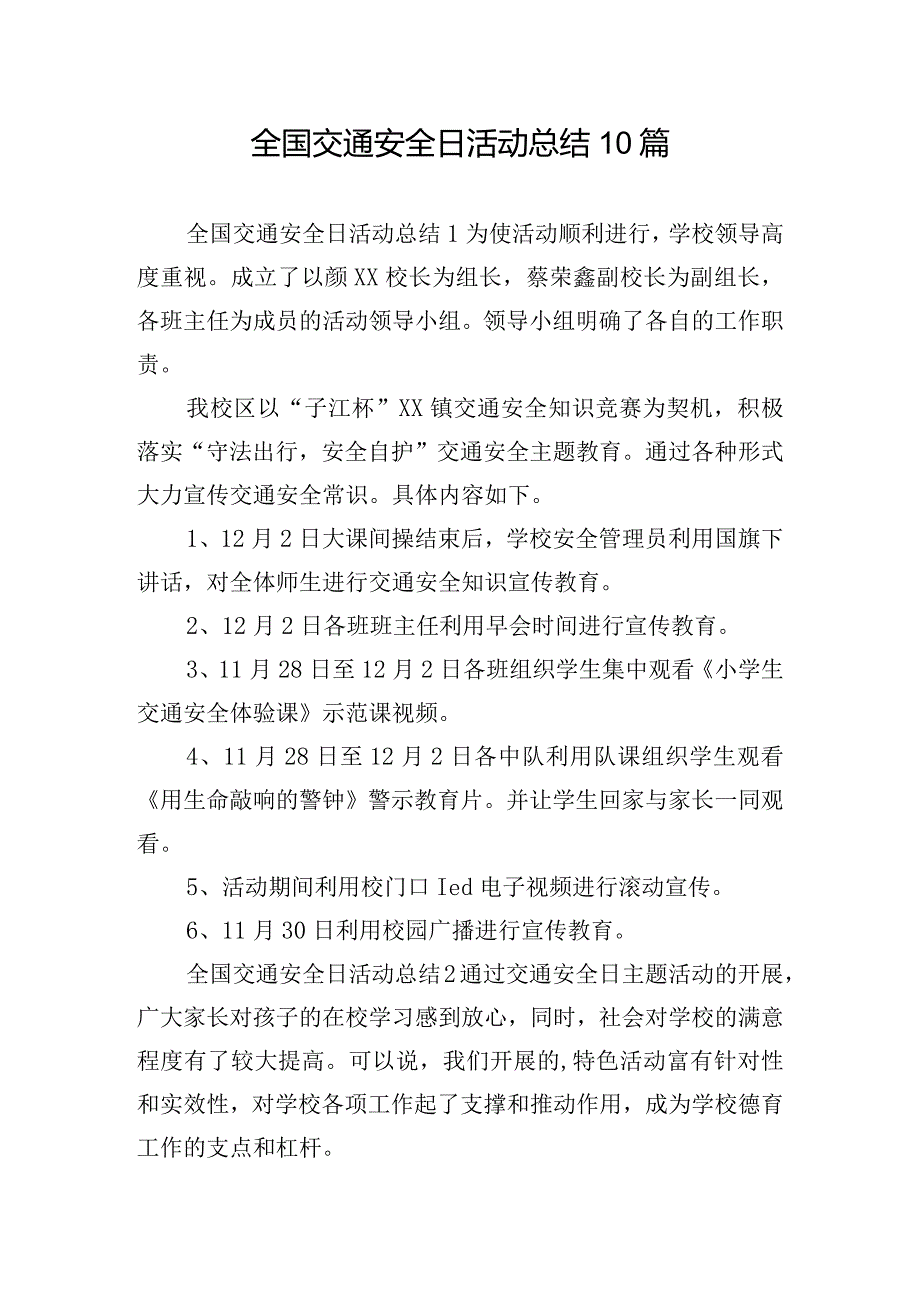 全国交通安全日活动总结10篇.docx_第1页