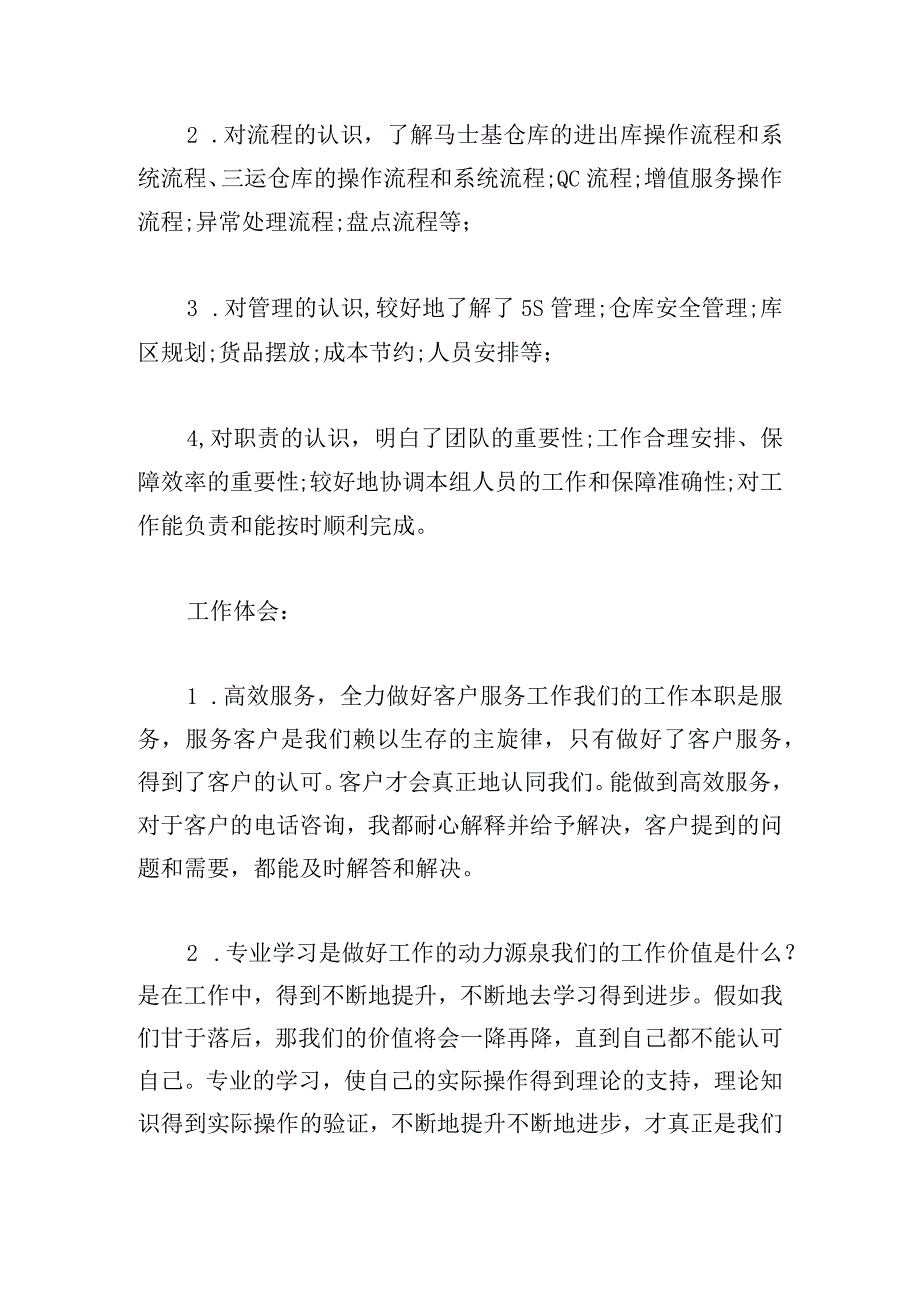 最新库管年终工作总结(简短三篇).docx_第2页